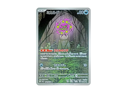 Spiritomb AR [M1L 071/063] JP