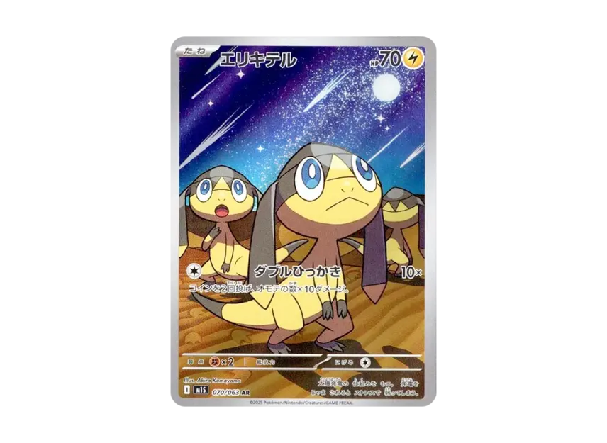 Helioptile AR [M1S 070/063] JP