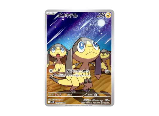 Helioptile AR [M1S 070/063] JP