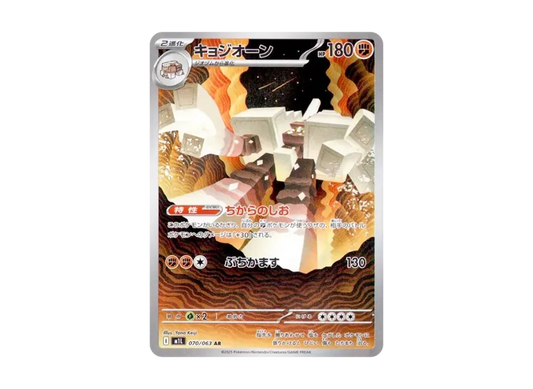 Garganacl AR [M1L 070/063] JP