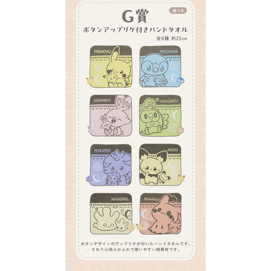 Ichibankuji G Prize: Pichu Face Towel Design