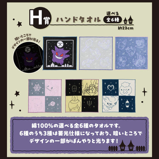 Ichibankuji H Prize: Ghost Type Face Towel