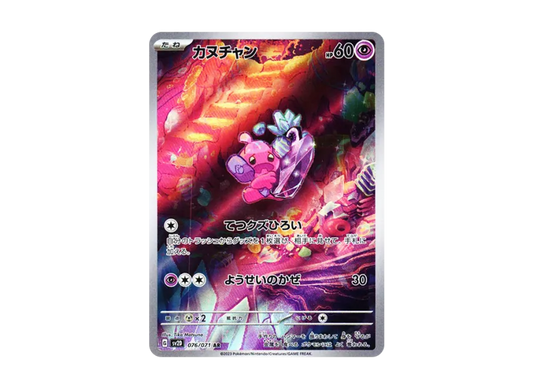 Tinkatink AR [SV2D 076/071] JP