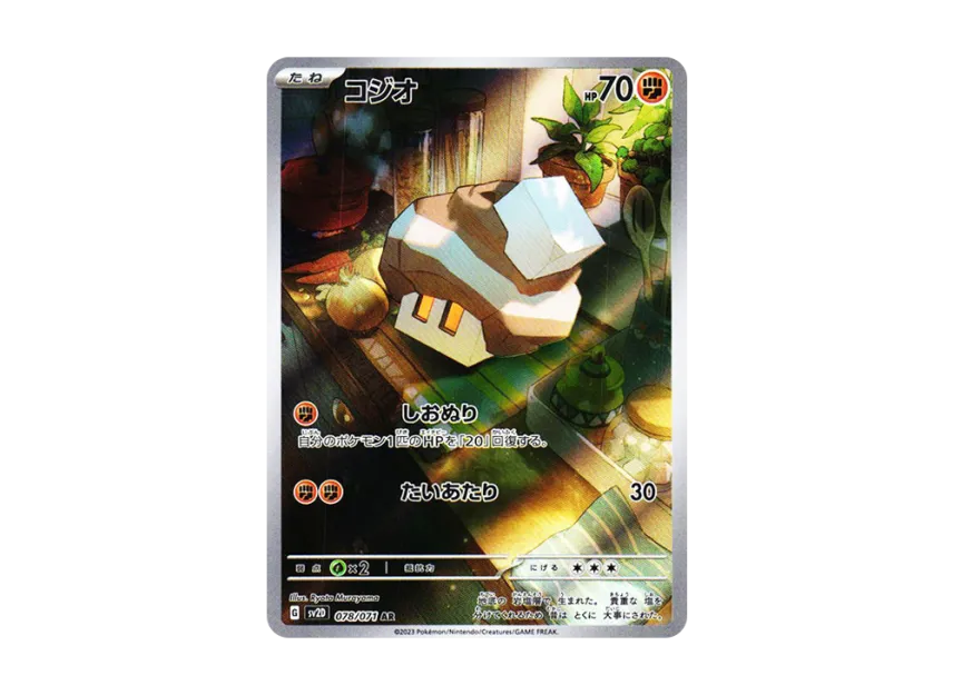 Nacli AR [SV2D 078/071] JP