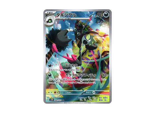 Grafaiai AR [SV2D 080/071] JP