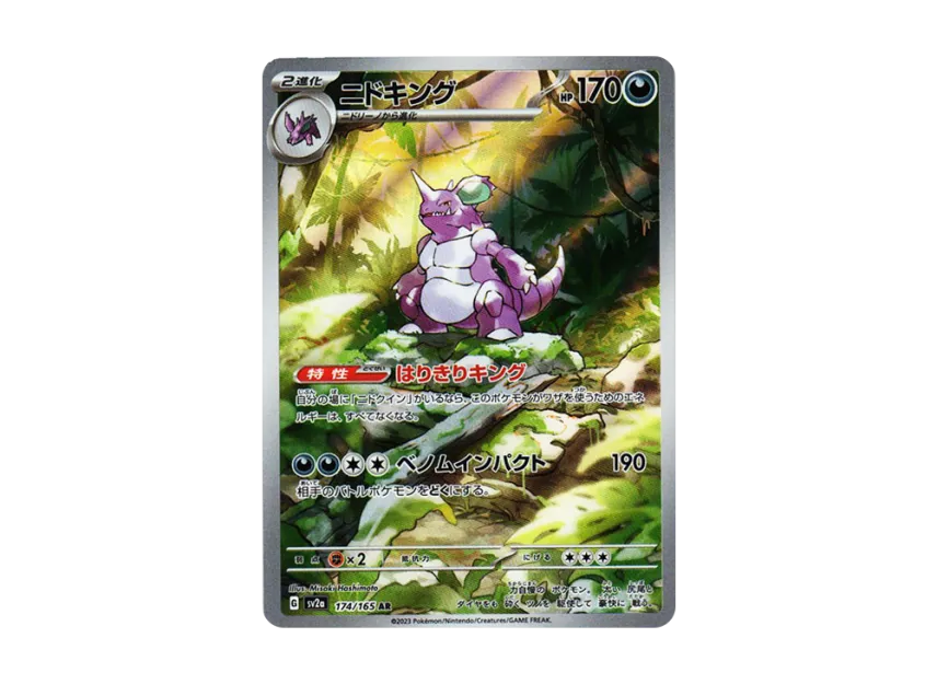 Nidoking AR [SV2a 174/165] JP