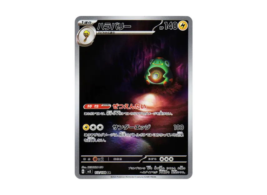 Bellibolt AR [SV3 112/108] JP