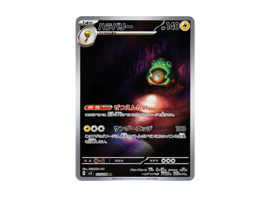 Bellibolt AR [SV3 112/108] JP