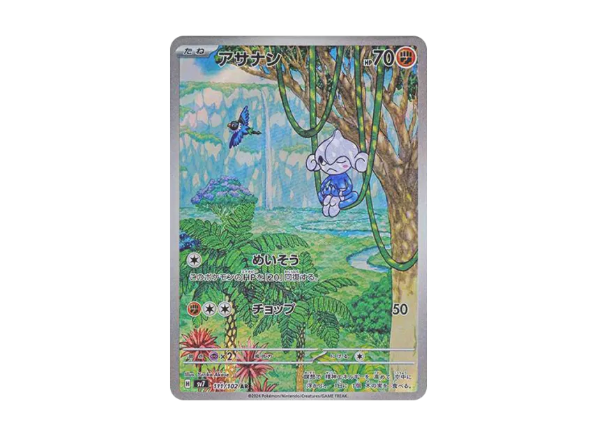 Meditite AR [SV7 111/102] JP