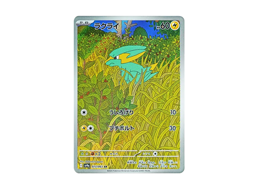 Electrike AR [SV9a 073/063] JP