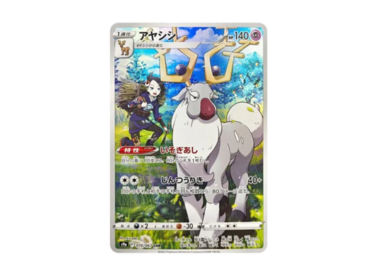 Wyrdeer CHR [s9a 070/067] JP