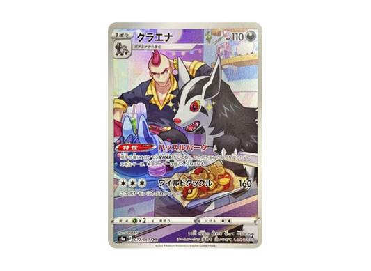Mightyena CHR [s9a 072/067] JP